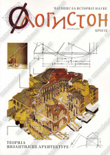 FLOGISTON 12 Časopis za istoriju nauke