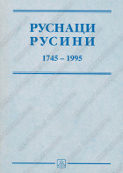 RUSNACI - RUSINI - 1745 - 1995