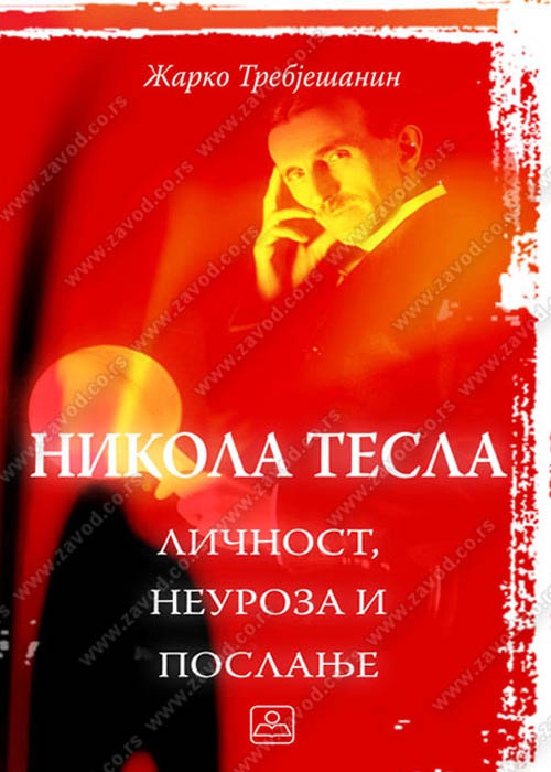 Nikola Tesla - ličnost, neuroza i poslanje Autor: Žarko Trebješanin