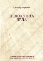 Knjiga 5 Svetozar Marković