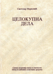 Knjiga 12 Svetozar Marković