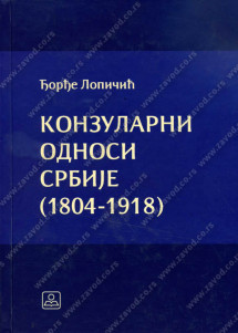 KONZULARNI ODNOSI SRBIJE 1804-1918