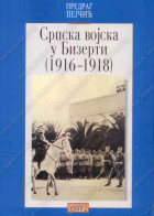 SRPSKA VOJSKA U BIZERTI (1916-1918)