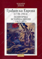 GRAĐANSKA EVROPA (1770-1914), POLITIČKA ISTORIJA EVROPE (1815-1871)