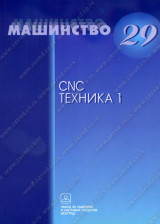 CNC - TEHNIKA 1