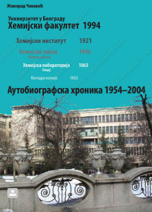 HEMIJSKI FAKULTET:Autobiografska hronika 1954-2004