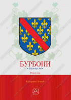 BURBONI - FRANCUSKI - RODOSLOV - MAPA, format A5