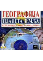 CD GEOGRAFIJA - PLANETA ZEMLJA