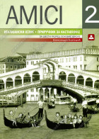 AMICI 2 – PRIRUČNIK ZA NASTAVNIKE – Italijanski jezik za 6. razred osnovne škole