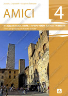 AMICI 4 – PRIRUČNIK ZA NASTAVNIKE – Italijanski jezik za 8. razred osnovne škole