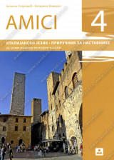 AMICI 4 – PRIRUČNIK ZA NASTAVNIKE – Italijanski jezik za 8. razred osnovne škole