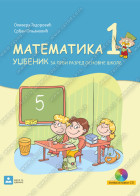 MATEMATIKA 1 -  za prvi razred osnovne škole