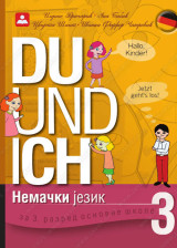 DU UND ICH 3 - udžbenik za nemački jezik 3. razred osnovne škole