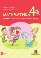 MATEMATIKA 4 - UDŽBENIK za 4. razred O.Š.