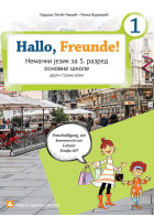 HALLO, FREUNDE ! 1 – nemački jezik za 5. razred osnovne škole