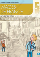 IMAGES DE FRANCE - RADNA SVESKA - francuski jezik za 5. razred osnovne škole