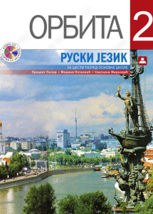 ORBITA 2 – ruski jezik za 6. razred osnovne škole