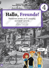 Hallo, Freunde! - RADNA SVESKA za nemački jezik za 8. razred osnovne škole
