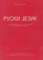 Ruski jezik - stručni tekstovi za 1.-4. razred elektro škole