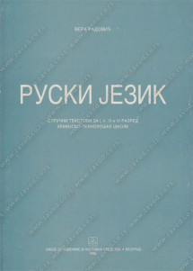 Ruski jezik - stručni tekstovi za 1 - 4. razred hemijske škole