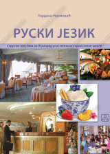 RUSKI JEZIK - stručni tekstovi za ugostiteljsko-turističku školu