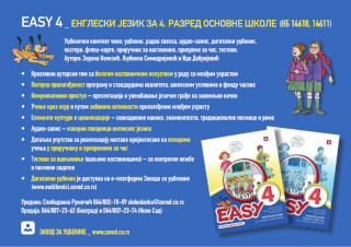 Engleski jezik za 4. razred osnovne škole - školska 2026./27. god.