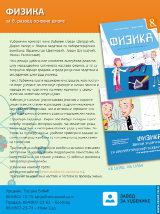 Fizika za 8 razred osnovne škole - školska 2026./27. god.