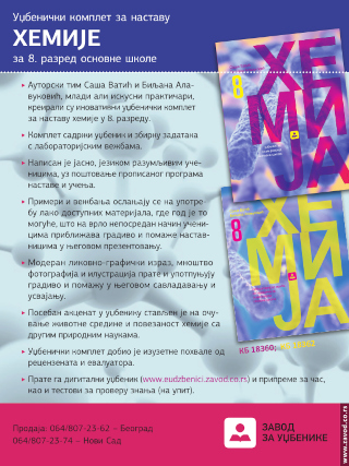 Hemija za 8. razred osnovne škole - školska 2026./27. god.