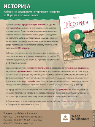 Istorija za 8. razred osnovne škole - školska 2026./27. god.