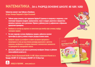 Matematika za 4. razred osnovne škole - školska 2022./23. god.
