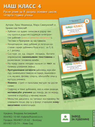 Ruski jezik ˝NAŠ KLASS˝ za 8. razred osnovne škole - školska 2026./27. god.