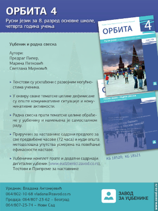 Ruski jezik ˝ORBITA˝ za 8. razred osnovne škole - školska 2026./27. god.