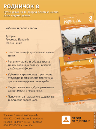 Ruski jezik za 8. razred osnovne škole - školska 2026./27. god.