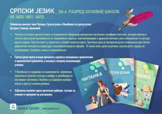 Srpski jezik za 4. razred osnovne škole - školska 2026./27. god.