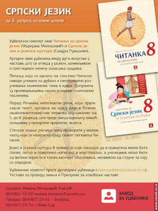 Srpski jezik za 8. razred osnovne škole - školska 2026./27. god.