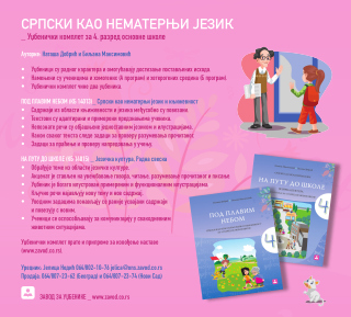 Srpski kao nematernji jezik za 4. razred osnovne škole - školska 2026./27. god.