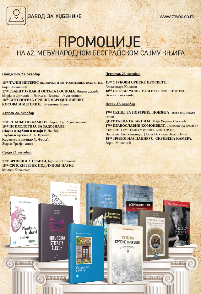 62. međunarodni sajam knjiga u Beogradu