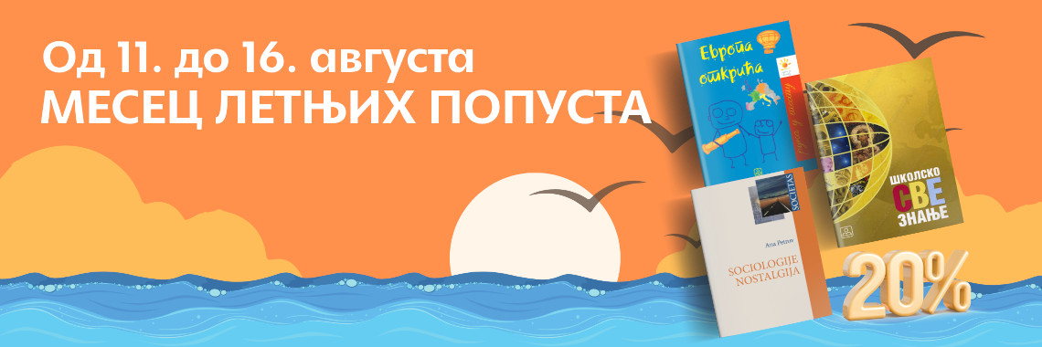 <!-- попуст авуст 2025 -->