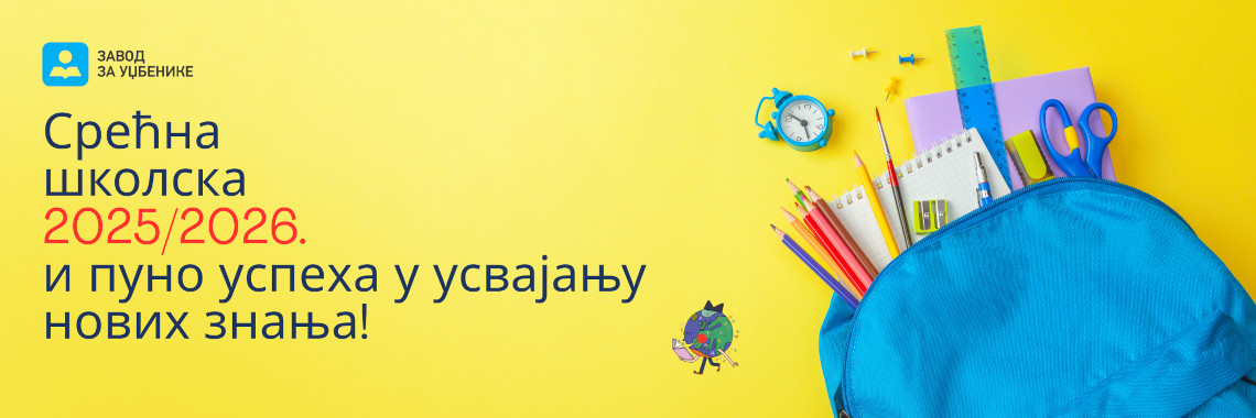 <!-- srecan pocetak skolske godine -->