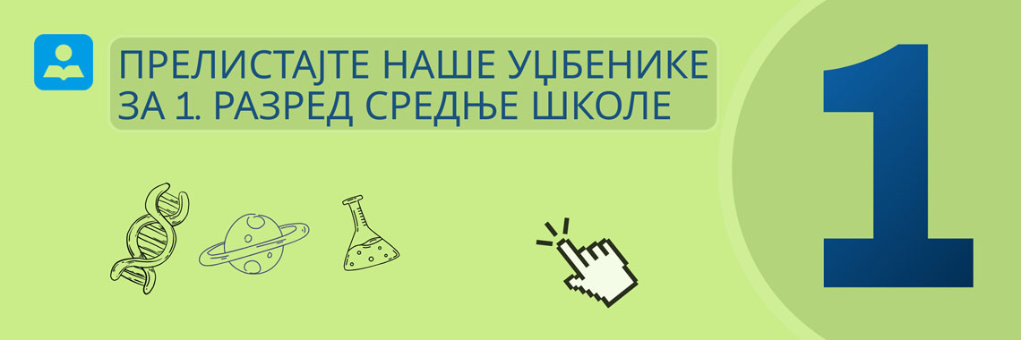 <!-- 1. razred srednje škole -->