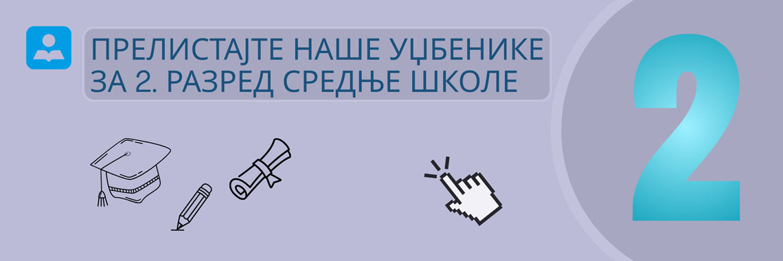 <!-- 2. razred srednje škole -->