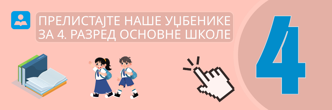 <!-- 4. razred osnovne škole -->