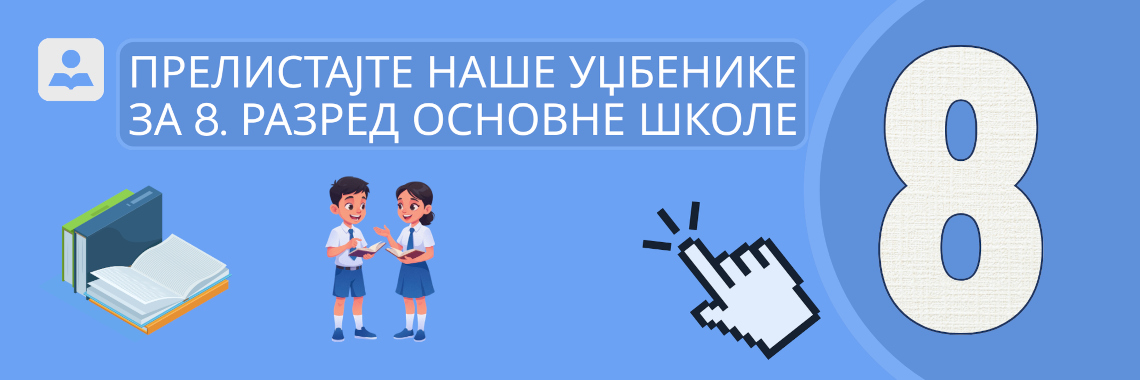 <!-- 8. razred osnovne škole -->