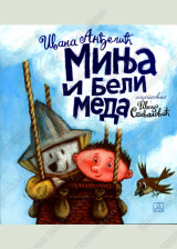 MINjA I BELI MEDA