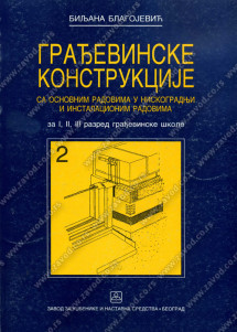 GRAĐEVINSKE KONSTRUKCIJE SA OSNOVNIM RADOVIMA U NISKOGRADNJI I INSTALACIONIM RADOVIMA za 1., 2., 3. razred građevinske škole