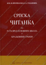 SRPSKA ČITANKA ZA 4. RAZRED OSNOVNIH ŠKOLA U KRALJEVINI SRBIJI