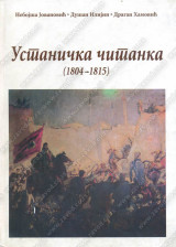 USTANIČKA ČITANKA (1804-1815)
