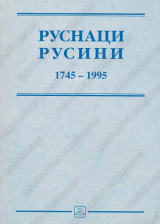 RUSNACI - RUSINI - 1745 - 1995