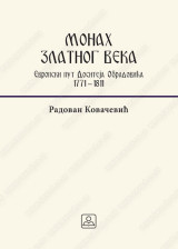 MONAH ZLATNOG VEKA evropski put Dositeja Obradovića