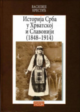 ISTORIJA SRBA U HRVATSKOJ I SLAVONIJI (1848-1914)